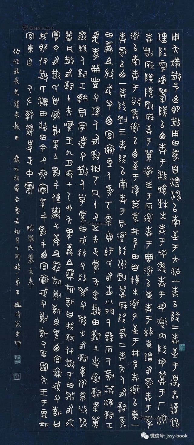 王褆金文立轴纸本