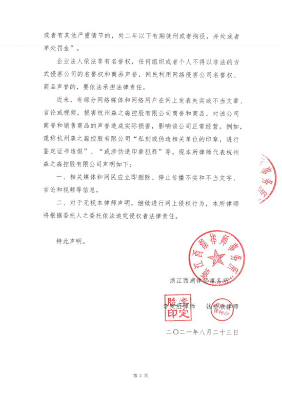 律师声明指出,网络空间不是"法外之地",网络世界也是法治社会,法律是