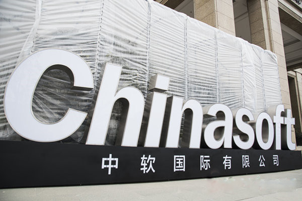 21年上半年中软国际营收8341亿元技术专业服务营收占比884