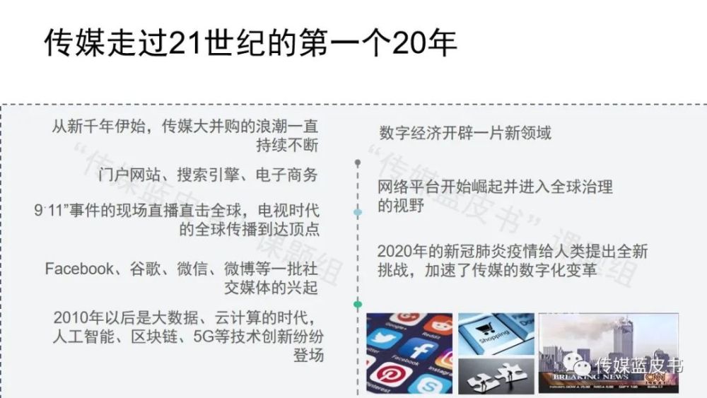 电视收视时长回升，《2021年中国传媒产业发展报告》发布