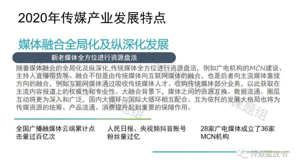 电视收视时长回升，《2021年中国传媒产业发展报告》发布