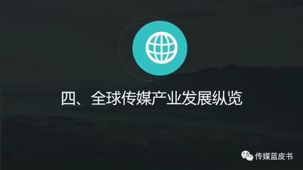 电视收视时长回升，《2021年中国传媒产业发展报告》发布