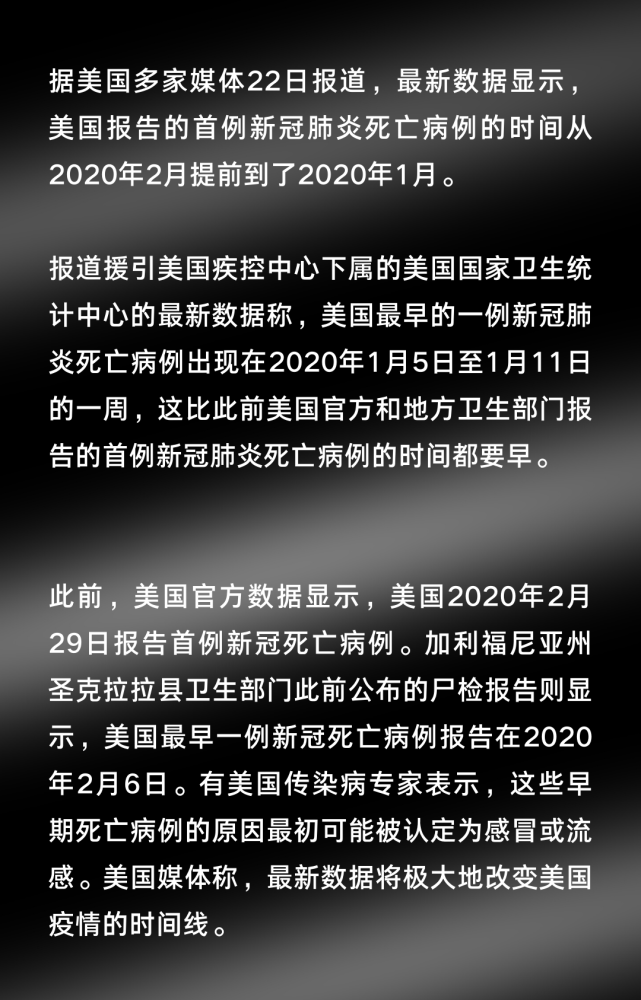美国首例新冠死亡病例时间再次提前