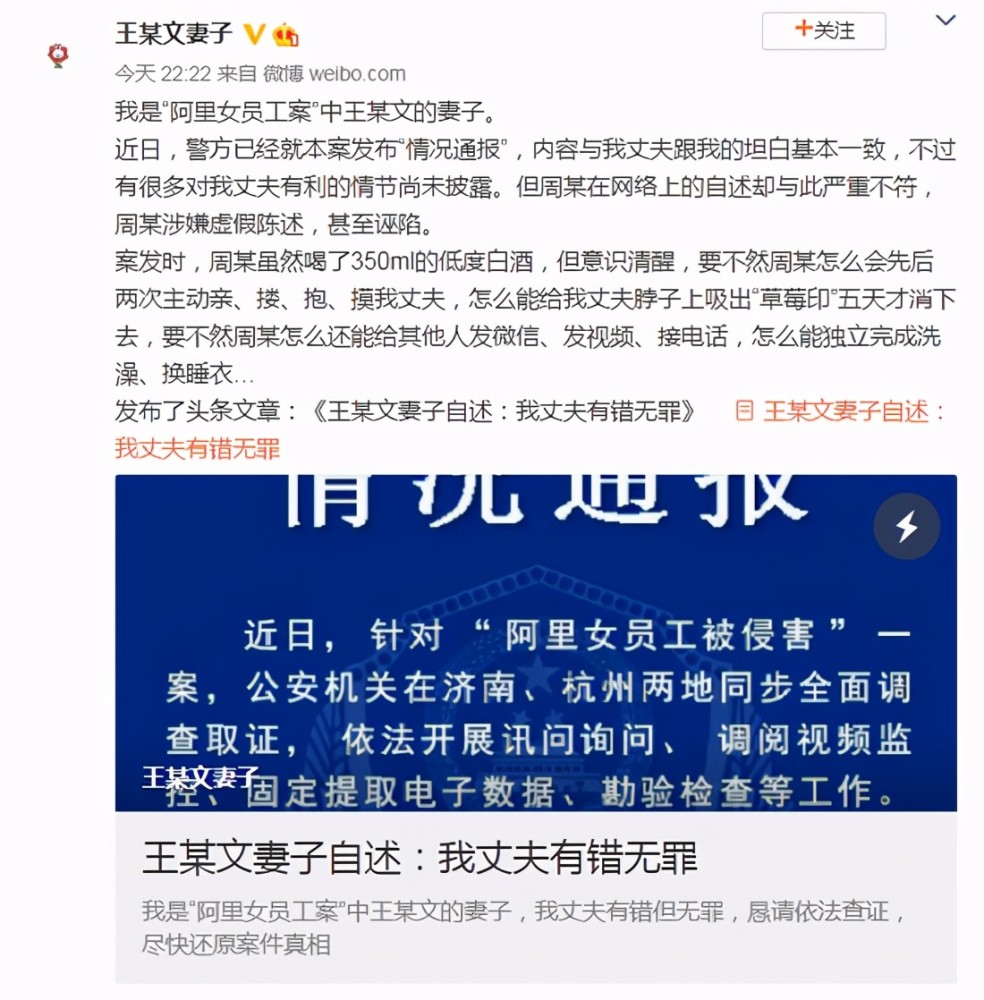 王某文妻子发文斥阿里女员工撒谎真相还需等待警方侦查结论