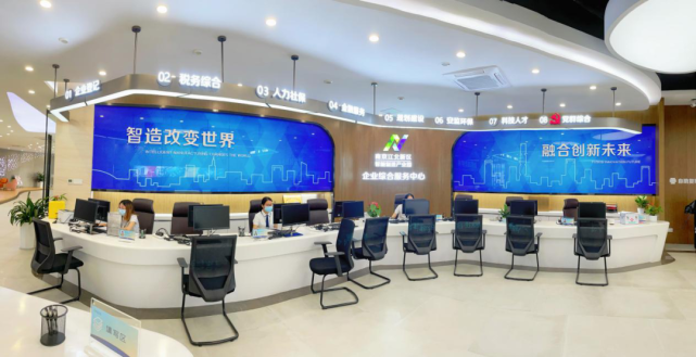 园区一站式企业服务平台投入试运营于8月23日正式对外开放"企业综合