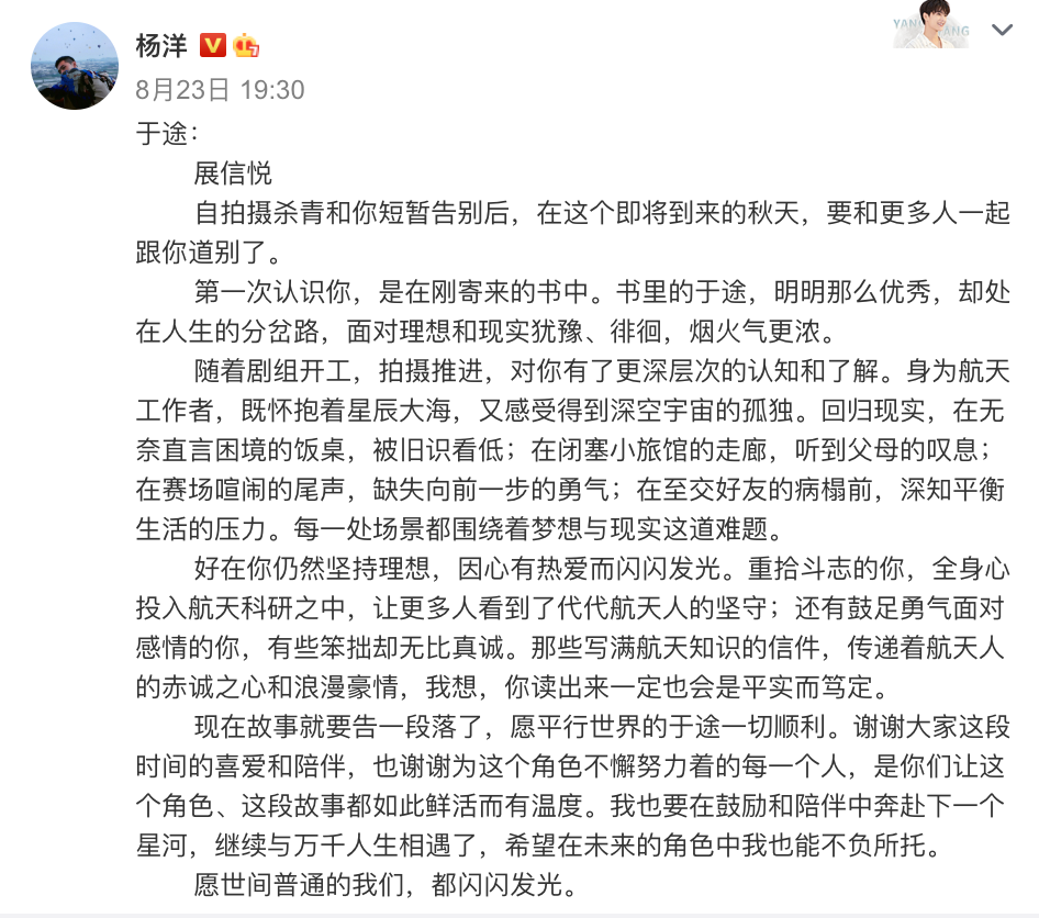 不舍！杨洋热巴发文告别《荣耀》，无互动暗示未来合作可能性低