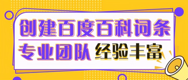 个人百度词条如何创建和编辑？百科创建所需条件、资料和操作步骤