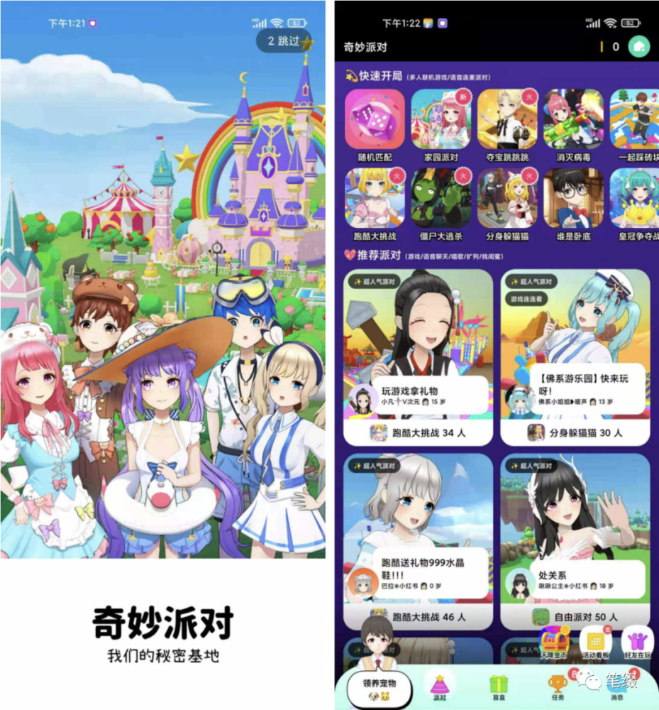 奇妙派对:3d游戏社交,我们的秘密基地