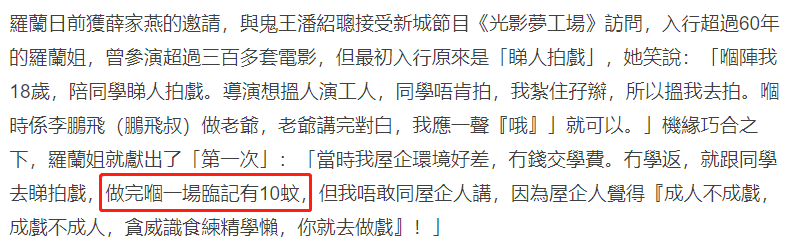 86岁老戏骨罗兰近照，满头白发但精神十足，自曝当年片酬只有10元