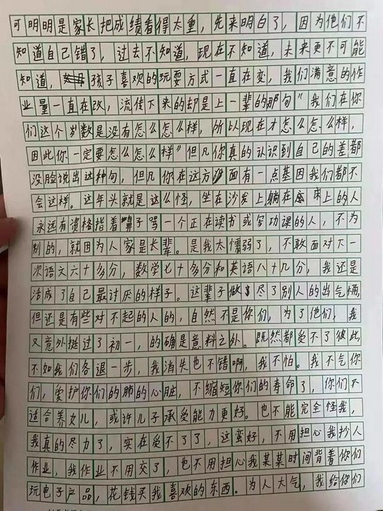 14岁女孩跳楼自杀1500字遗书曝光痛心