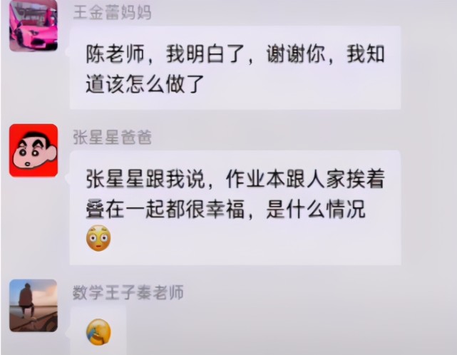 家长群张星星爸爸火了成功带偏其他家长网友调侃人间清醒