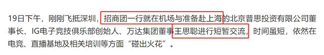 王思聪再惹争议？穿短裤与市领导谈生意，被批太过随意