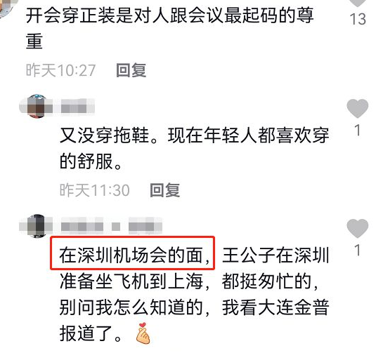 王思聪再惹争议？穿短裤与市领导谈生意，被批太过随意