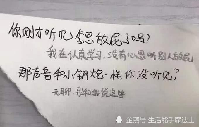 这个纸条内容和上面的差不多,都是不敢面对面和老师直接讲的,学生时代