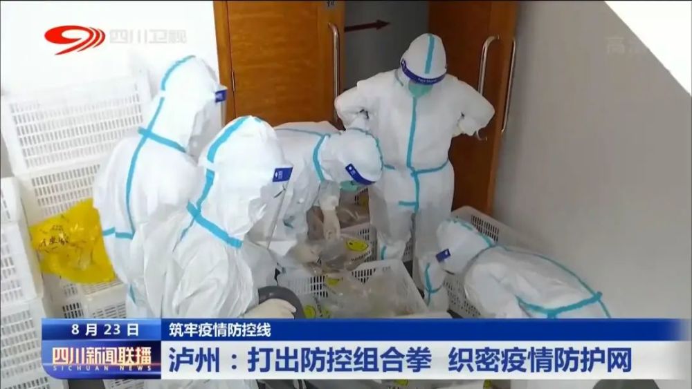 四川新闻联播点赞泸州:打出防控组合拳,织密疫情防护网