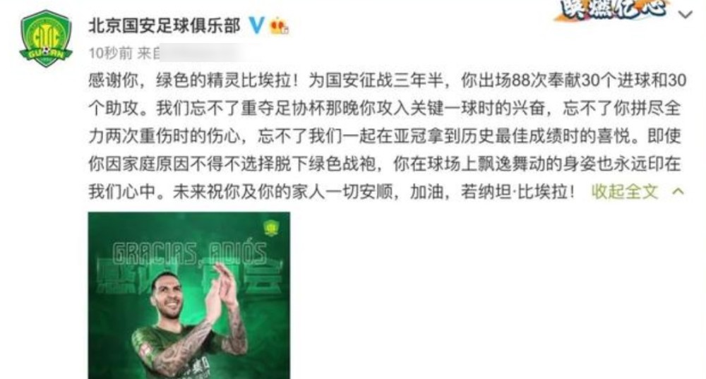 中超 国安被迫使用全华班，解约超级中场，88场比赛贡献30球＋30助攻