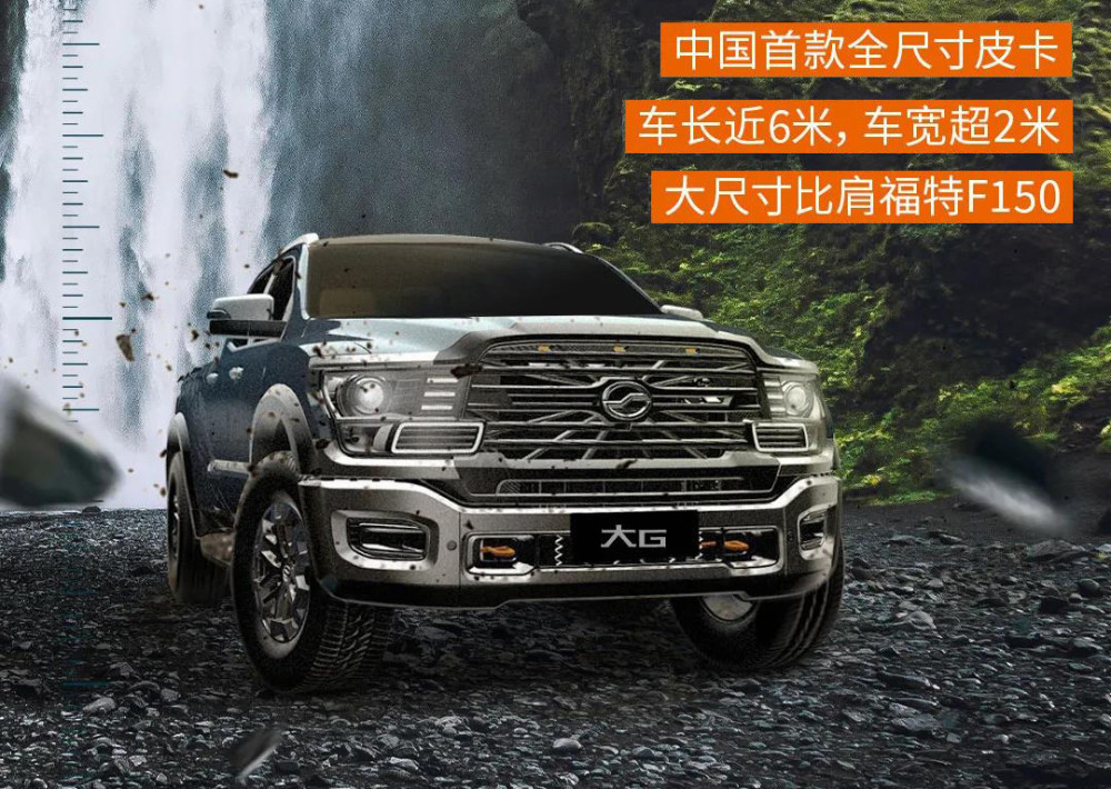 国产首款全尺寸大皮卡中兴g9将上市尺寸比肩f150汽油柴油两种动力