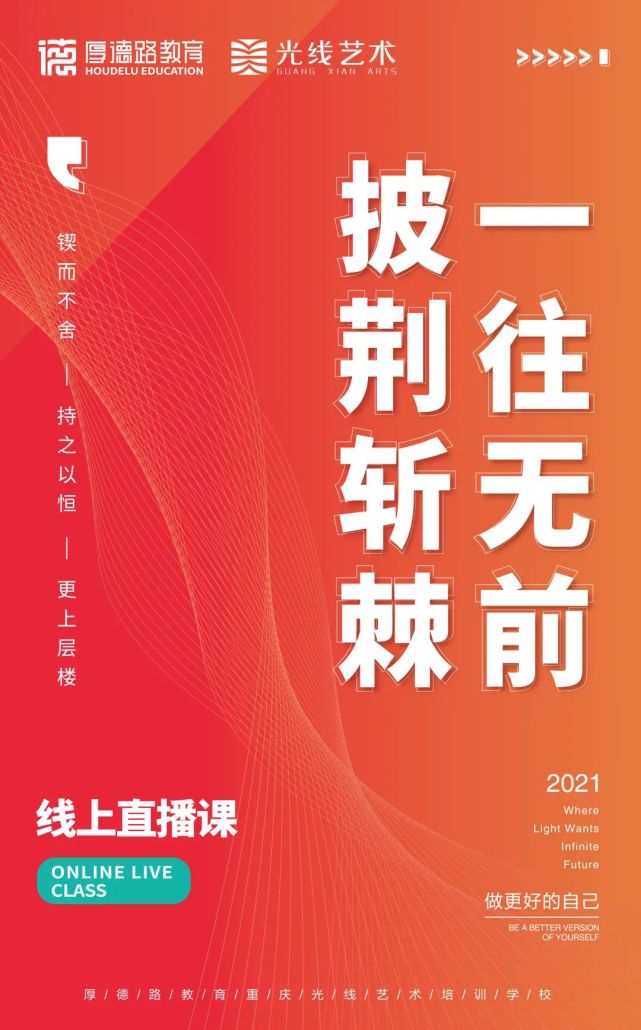 正是有了披荆斩棘的勇气,才无所畏惧!