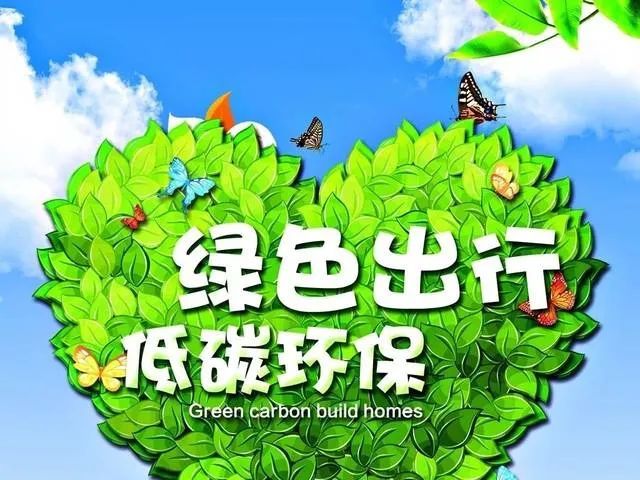 【节能宣传周】倡导绿色出行 呵护碧水蓝天,从上下班步行开始_腾讯