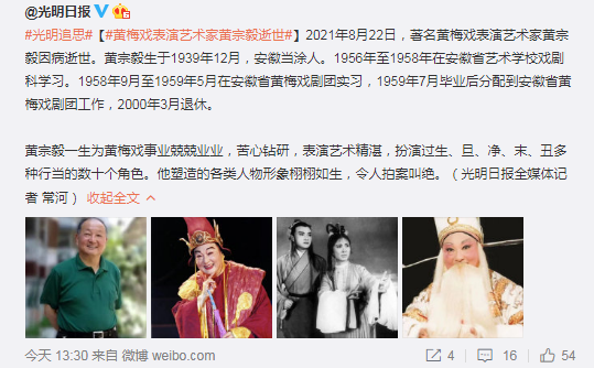 痛心!当涂籍著名黄梅戏表演艺术家黄宗毅因病逝世