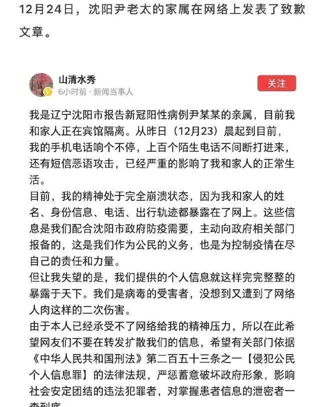 沈阳尹老太后续,病情危重,家人道歉发声:放过我们吧
