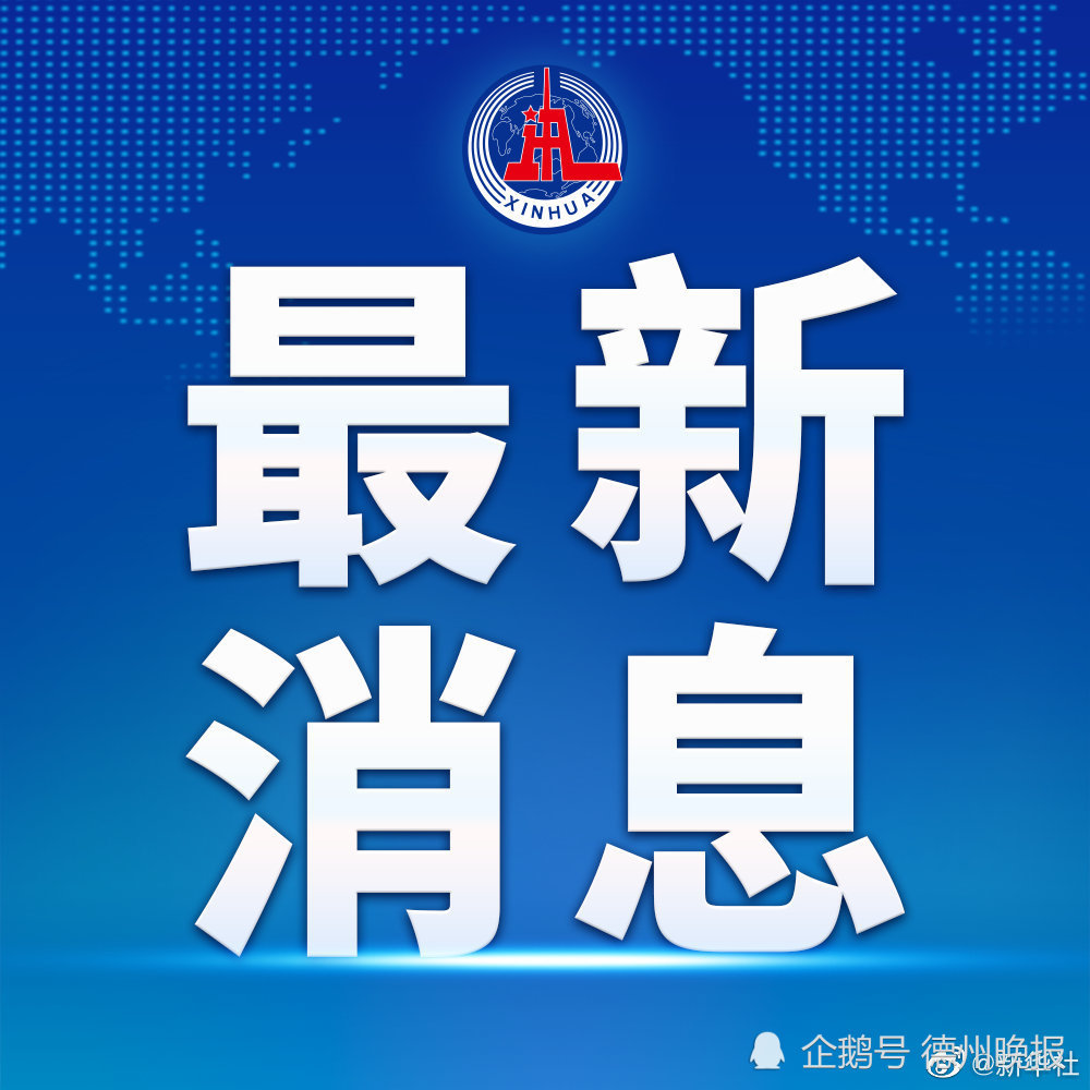 德州黑势力举报网站_德州市打掉黑恶团伙