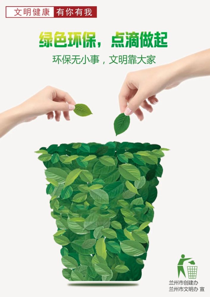 【公益广告】争做环保使者 共创绿色文明