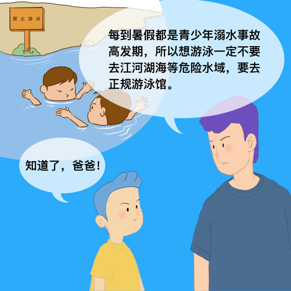 【綠書籤】萬能爸爸:暑假安全游泳篇