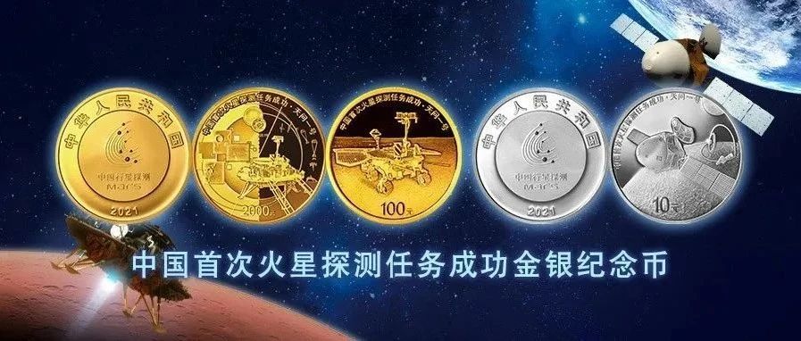 火星纪念币即将预约规格和发行量超预期首发规格要留意