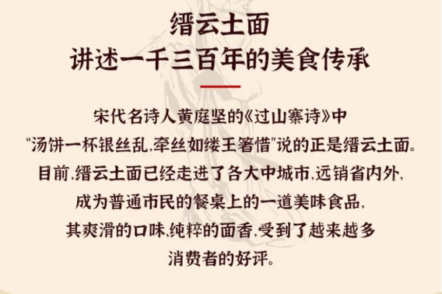 非遗常识传承丽水山耕缙云土面