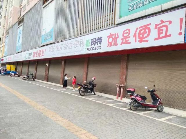 猝不及防!文山"大昌隆"超市关闭