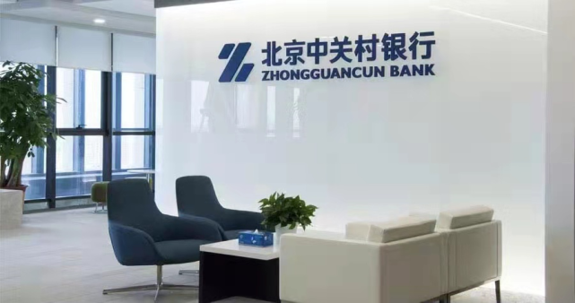 硬核中关村银行为企业高质量发展送来金融活水