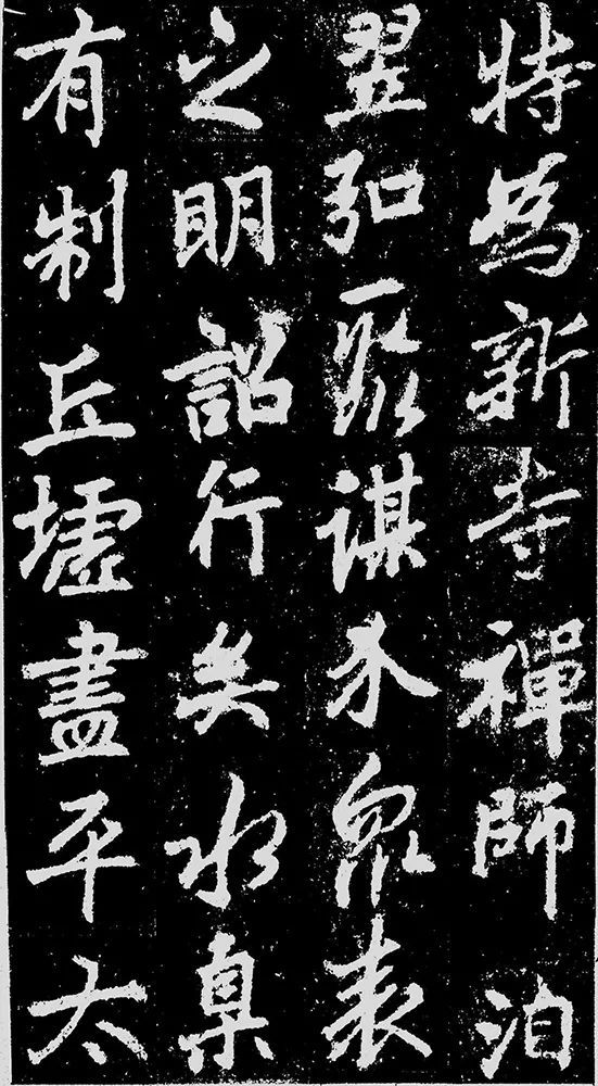 李邕丨名家欣赏麓山寺碑