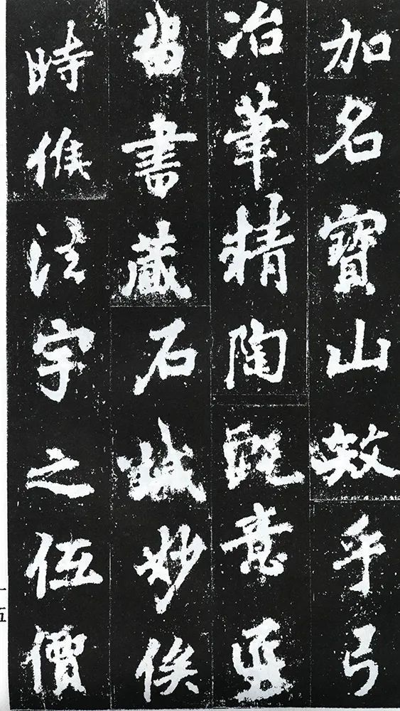 李邕丨名家欣赏麓山寺碑