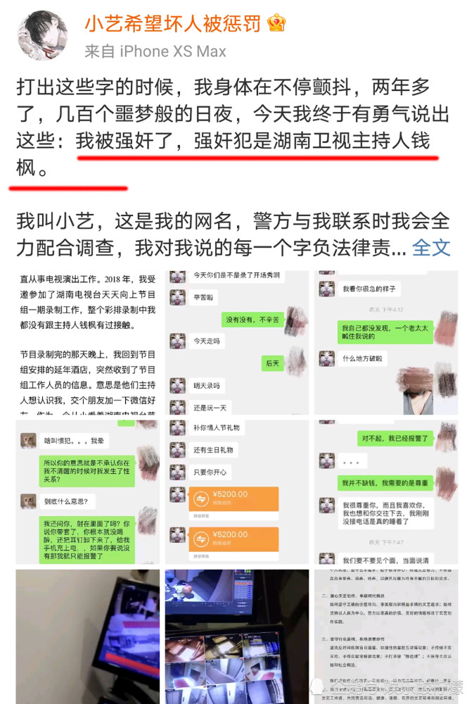 钱枫事件启示录 娱乐圈 八有 何时休 都美竹是那个吹哨人吗 全网搜