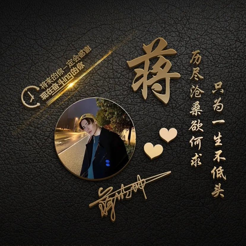 二十多张奋斗励志姓氏微信头像拼一个春夏秋冬赢一个无怨无悔