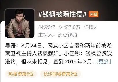 《天天向上》主持人钱枫被举报性侵,湖南卫视:暂停钱枫一切工作