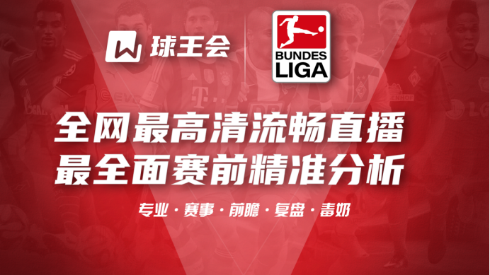 莱比锡 德甲联赛莱比锡俱乐部可能签下莫里巴