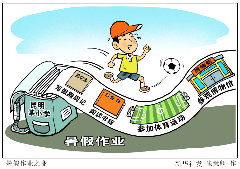 图表漫画暑期生活暑假作业之变