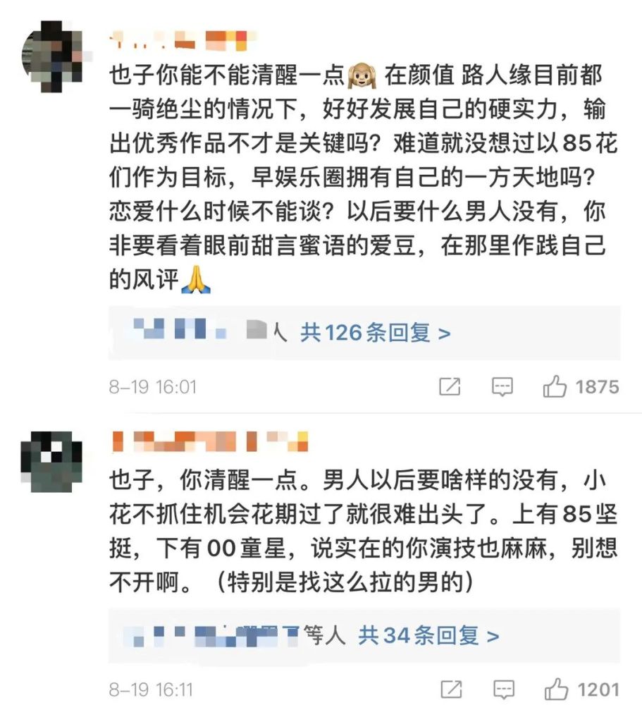 又一个95花被爆恋爱了