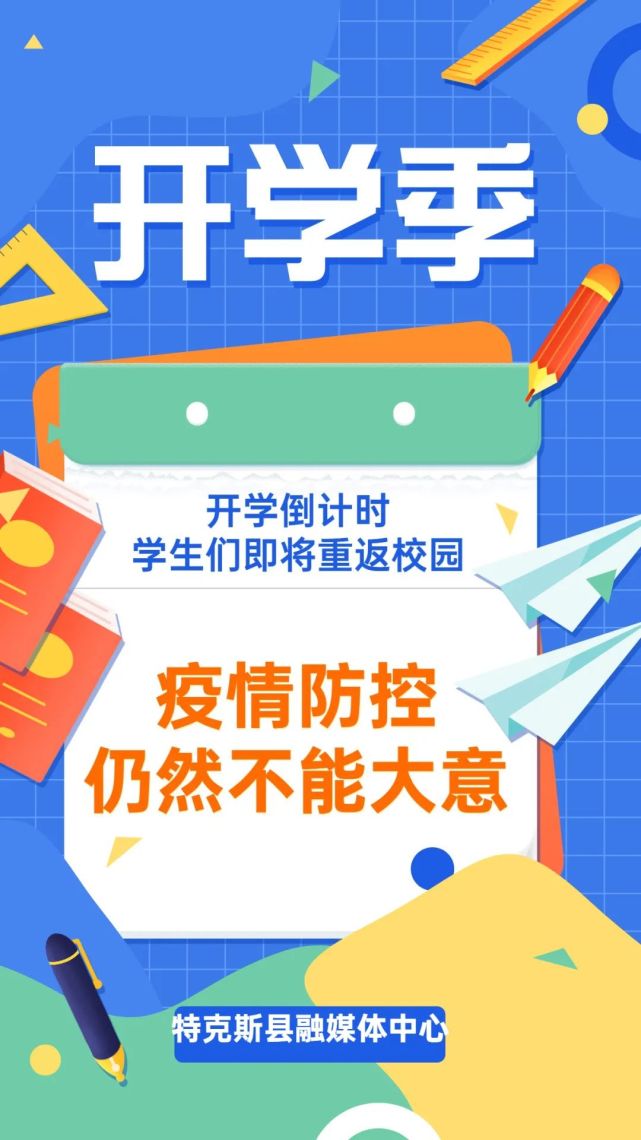 原创海报开学在即校园防疫如何做看这里