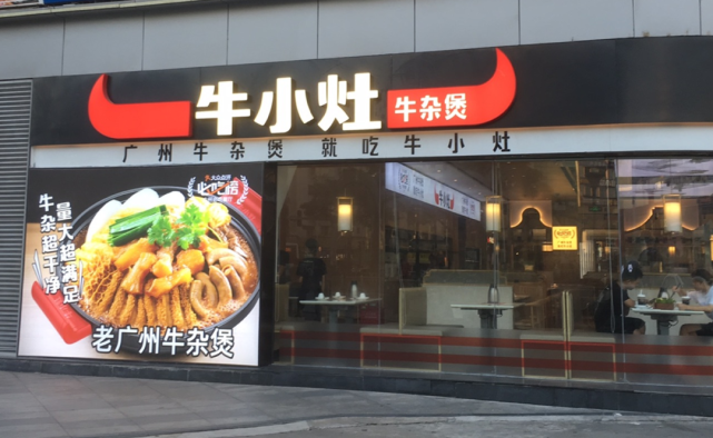 牛小灶是广州著名的餐饮连锁企业,拥有近40家连锁门店,牛小灶凭借其