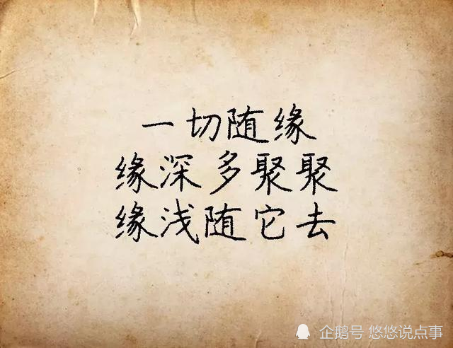 看清 看轻 看淡 看开 重新起航