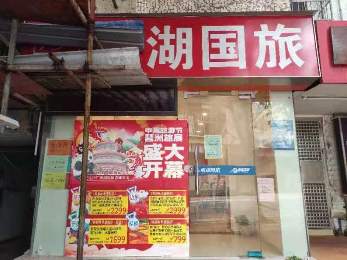 旅企巨头南湖国旅陷退款风波 线下门店备受冲击