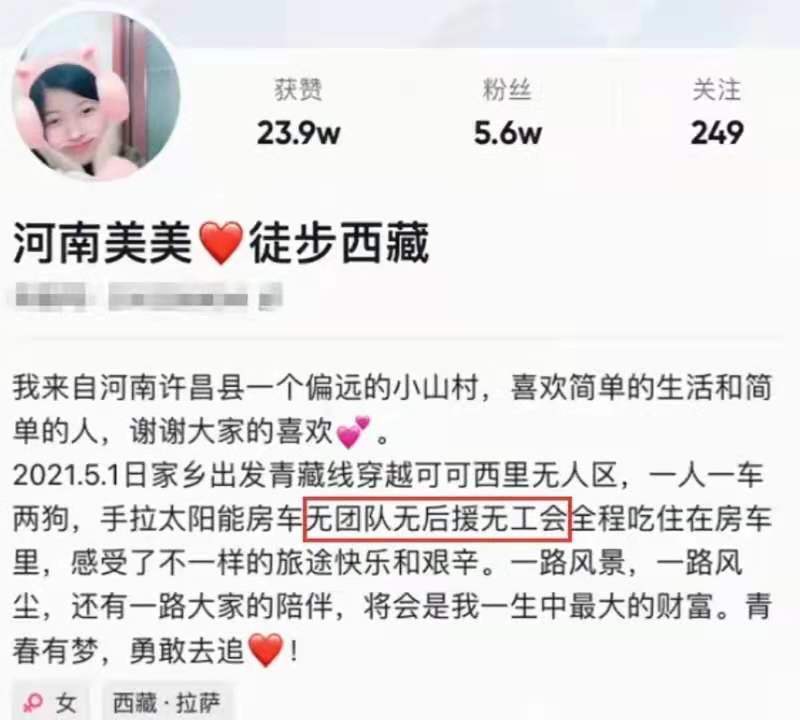 22岁女网红徒步西藏遇难生活不只诗和远方还有白发苍苍的父母