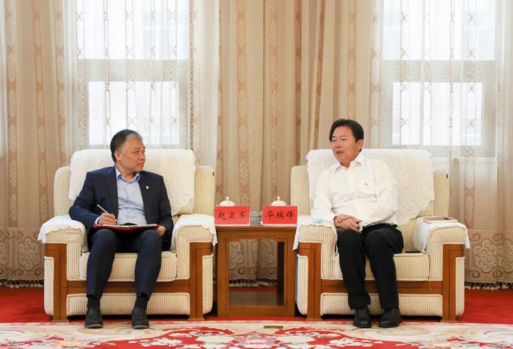 华瑞锋会见远景动力执行董事中国区总裁赵卫军一行