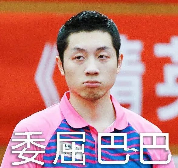 颁奖的时候龙队超开森地给许昕戴上金牌.