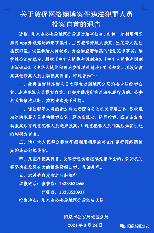 阳泉:这些人请尽快投案自首!