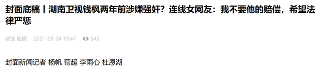 钱枫事件举报人:想让他经受我的痛 上海警方发通报