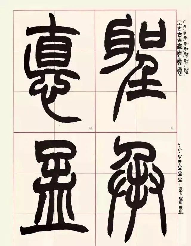 一代大师赵之谦的篆书,高清放大版!